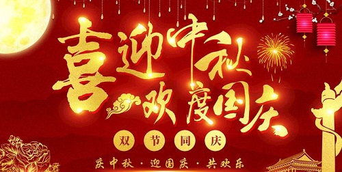 十一國慶中秋即將到來，廣州云蓮管道疏通送給您最真摯的祝福